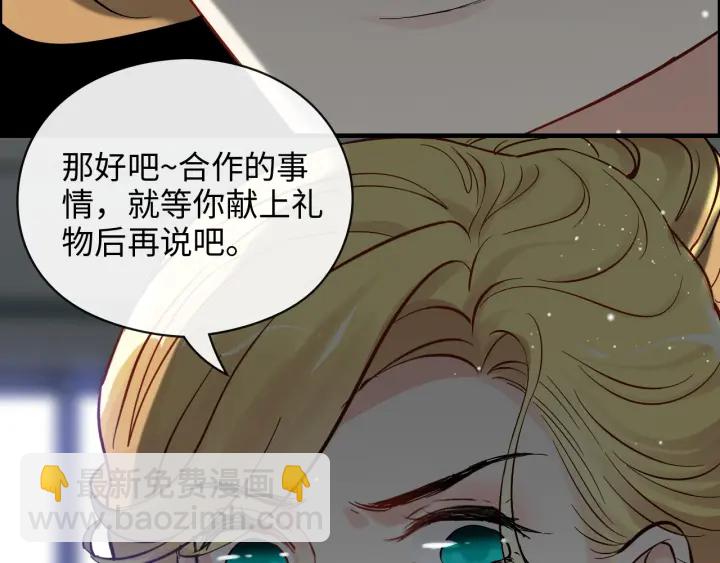 🍱闪婚总裁契约妻 第368话：你想怎么谢谢我呢 第41页