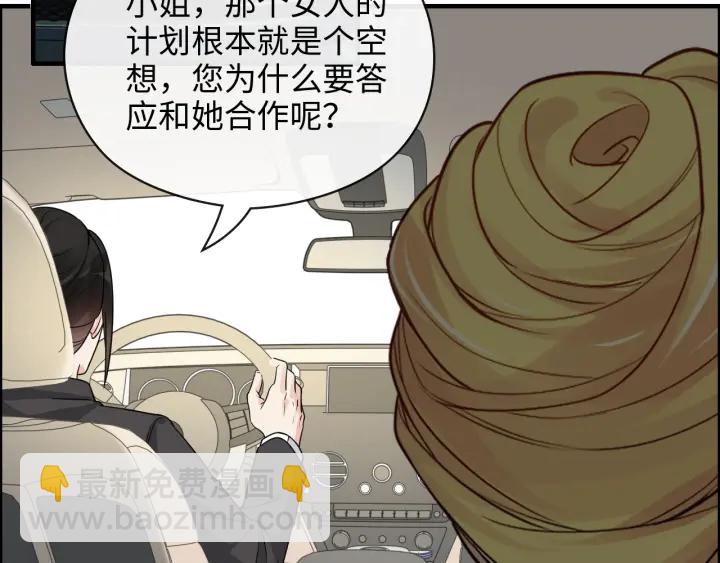 🍱闪婚总裁契约妻 第368话：你想怎么谢谢我呢 第48页