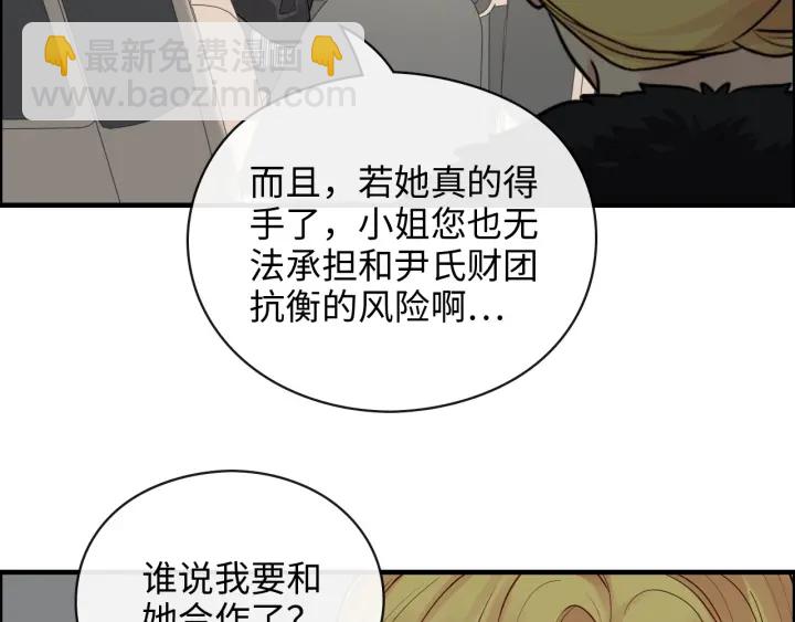 🍱闪婚总裁契约妻 第368话：你想怎么谢谢我呢 第49页