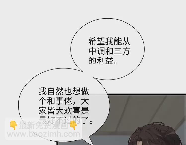 🍱闪婚总裁契约妻 第370话 怦然心动 第13页