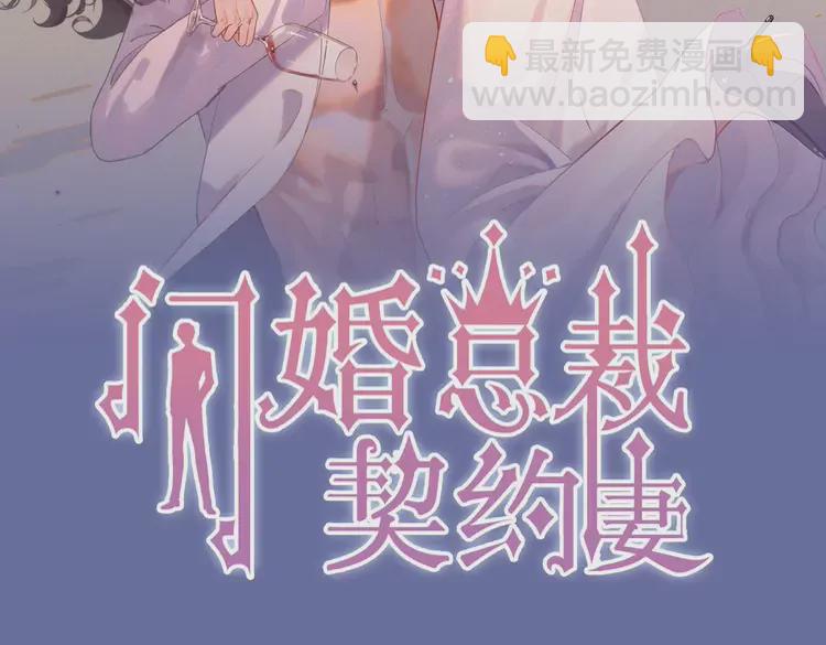 🍱闪婚总裁契约妻 第370话 怦然心动 第2页