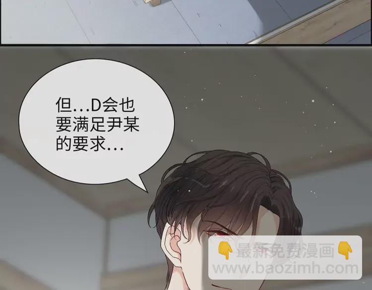 🍱闪婚总裁契约妻 第370话 怦然心动 第23页