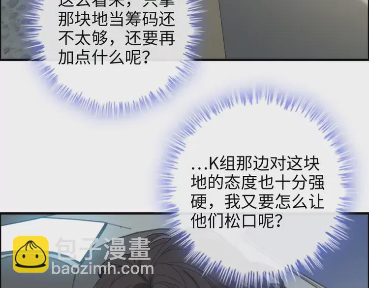 🍱闪婚总裁契约妻 第370话 怦然心动 第42页
