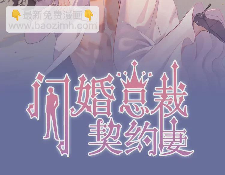 🍱闪婚总裁契约妻 第372话 退婚一事云家知道了 第2页