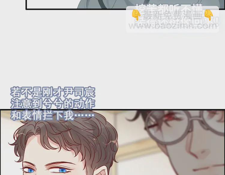 🍱闪婚总裁契约妻 第374话 这次，我来护着你 第18页