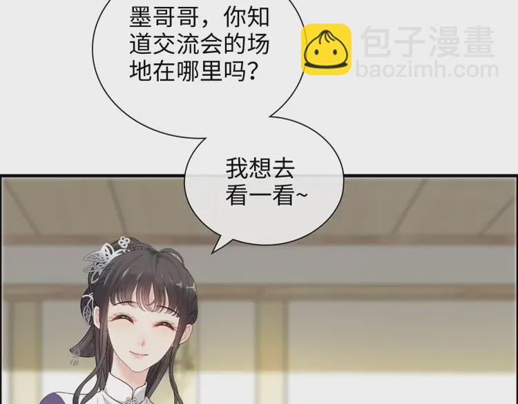 🍱闪婚总裁契约妻 第374话 这次，我来护着你 第21页