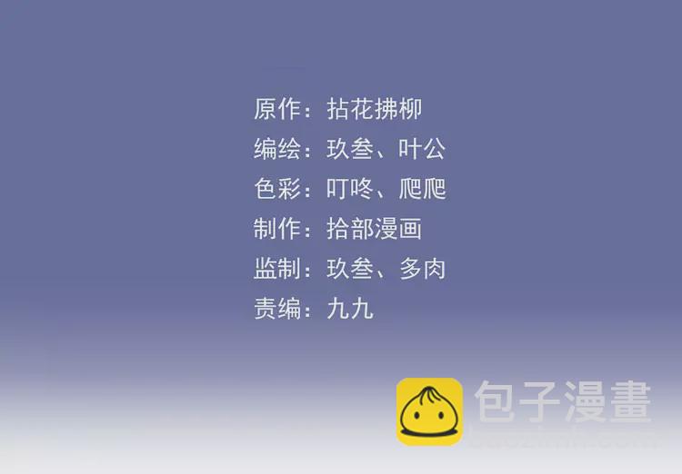 🍱闪婚总裁契约妻 第374话 这次，我来护着你 第3页