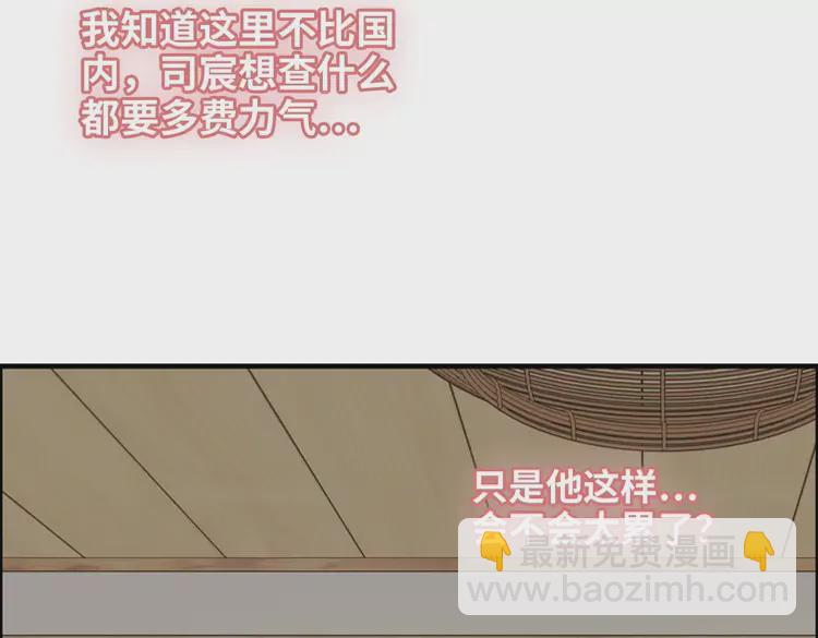 🍱闪婚总裁契约妻 第374话 这次，我来护着你 第32页