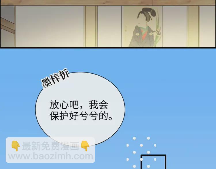 🍱闪婚总裁契约妻 第374话 这次，我来护着你 第33页