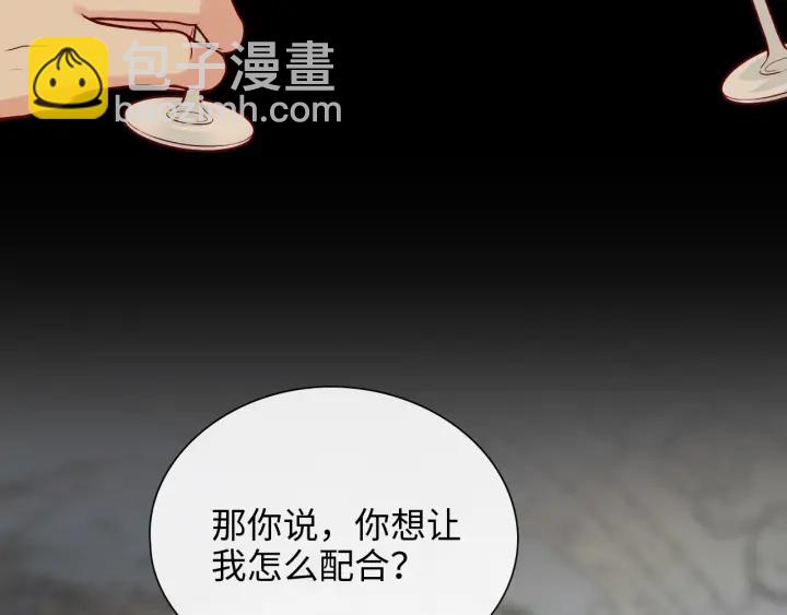 🍱闪婚总裁契约妻 第376话 陷害兮兮 第11页