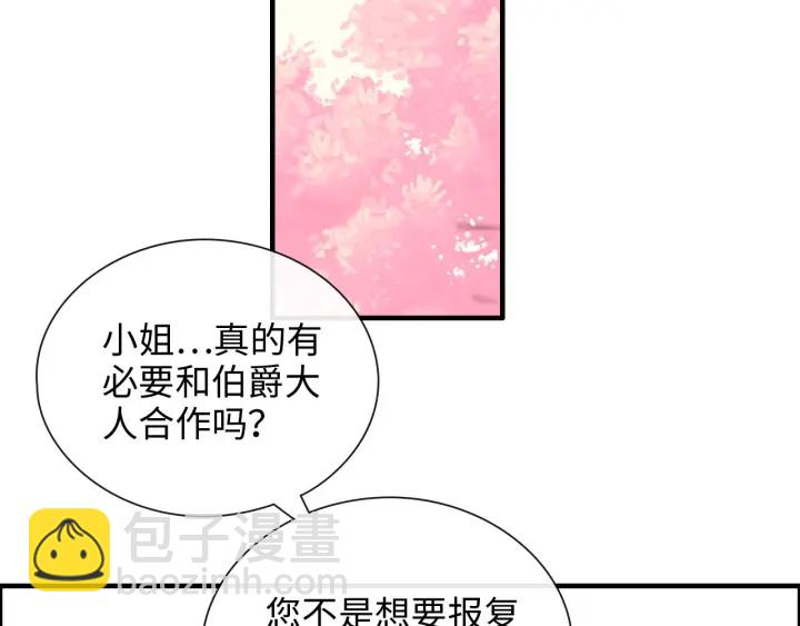 🍱闪婚总裁契约妻 第376话 陷害兮兮 第17页