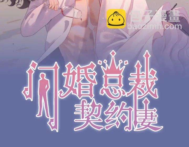 🍱闪婚总裁契约妻 第376话 陷害兮兮 第2页