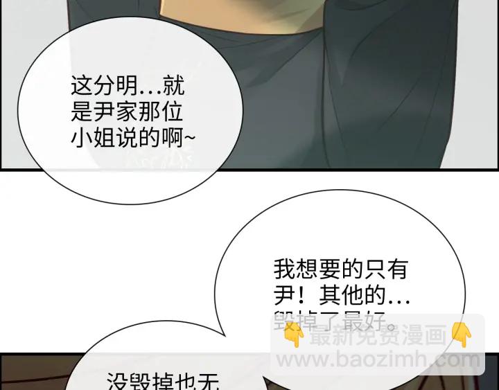 🍱闪婚总裁契约妻 第376话 陷害兮兮 第21页