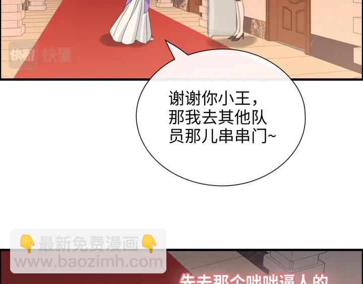 🍱闪婚总裁契约妻 第376话 陷害兮兮 第32页