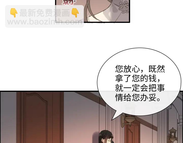 🍱闪婚总裁契约妻 第376话 陷害兮兮 第37页