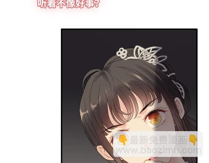 🍱闪婚总裁契约妻 第376话 陷害兮兮 第39页