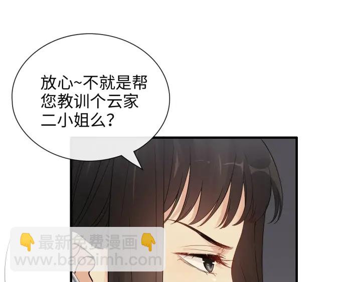 🍱闪婚总裁契约妻 第376话 陷害兮兮 第46页