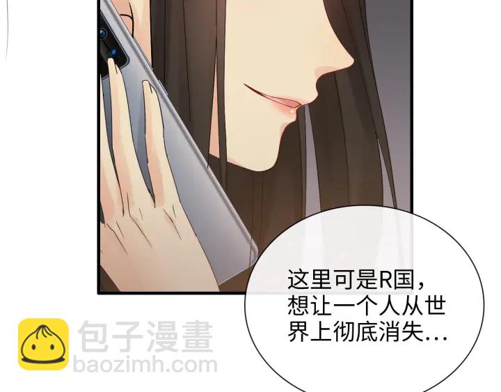 🍱闪婚总裁契约妻 第376话 陷害兮兮 第47页