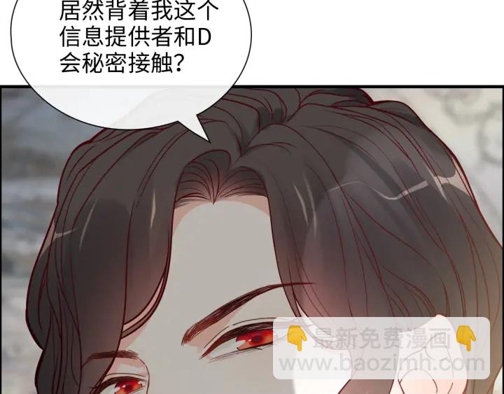 🍱闪婚总裁契约妻 第376话 陷害兮兮 第5页