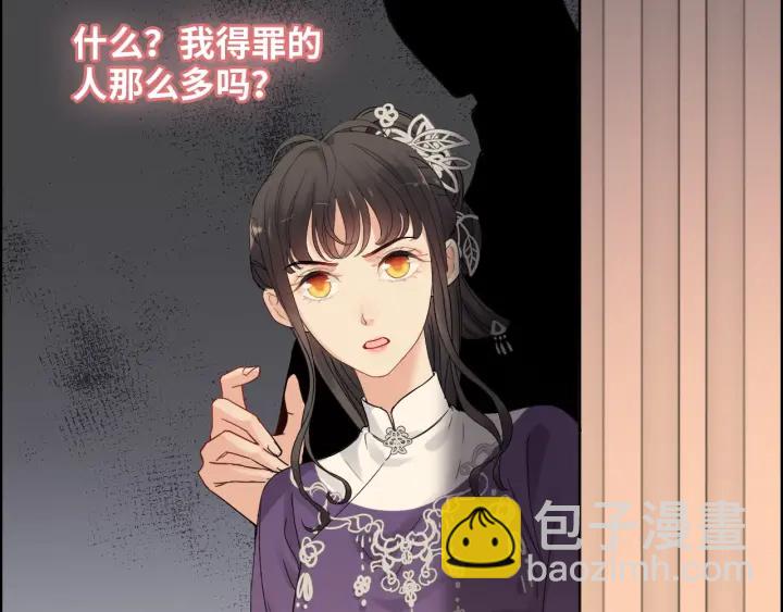 🍱闪婚总裁契约妻 第376话 陷害兮兮 第50页