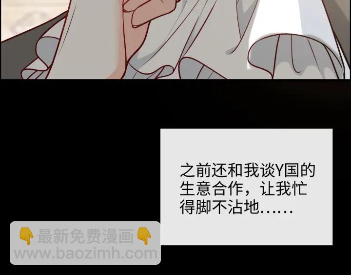 🍱闪婚总裁契约妻 第376话 陷害兮兮 第7页