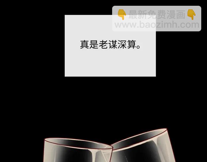 🍱闪婚总裁契约妻 第376话 陷害兮兮 第9页