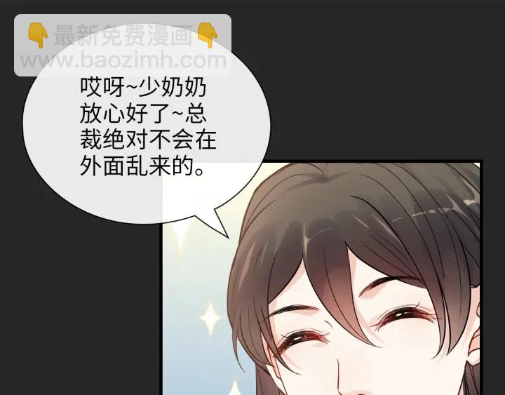 🍱闪婚总裁契约妻 第378话 心在一起 第12页