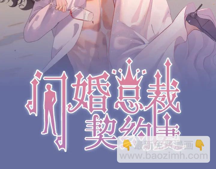 🍱闪婚总裁契约妻 第378话 心在一起 第2页
