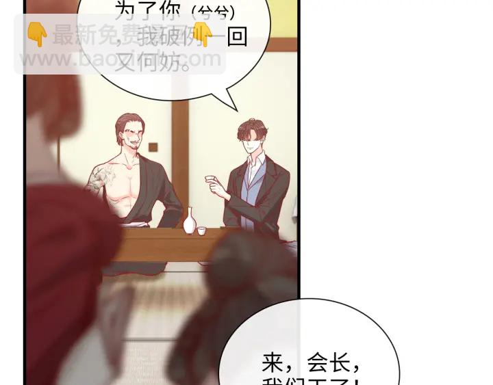 🍱闪婚总裁契约妻 第378话 心在一起 第40页