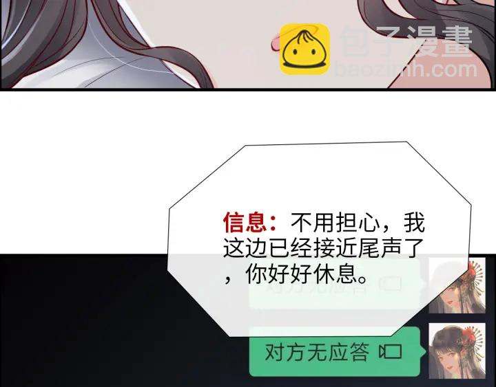 🍱闪婚总裁契约妻 第378话 心在一起 第45页