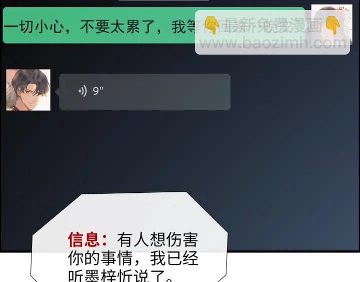 🍱闪婚总裁契约妻 第378话 心在一起 第46页