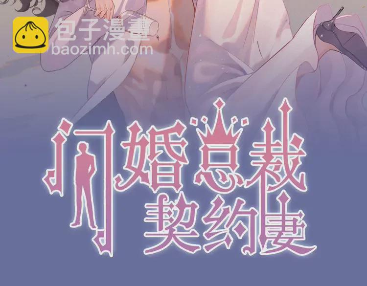 🍱闪婚总裁契约妻 第380话 并非温室里的花 第2页