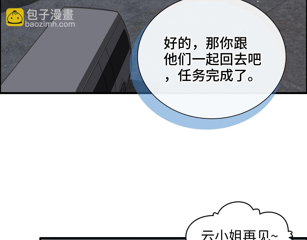 🍱闪婚总裁契约妻 第384话 只有墨总在“躺枪” 第11页