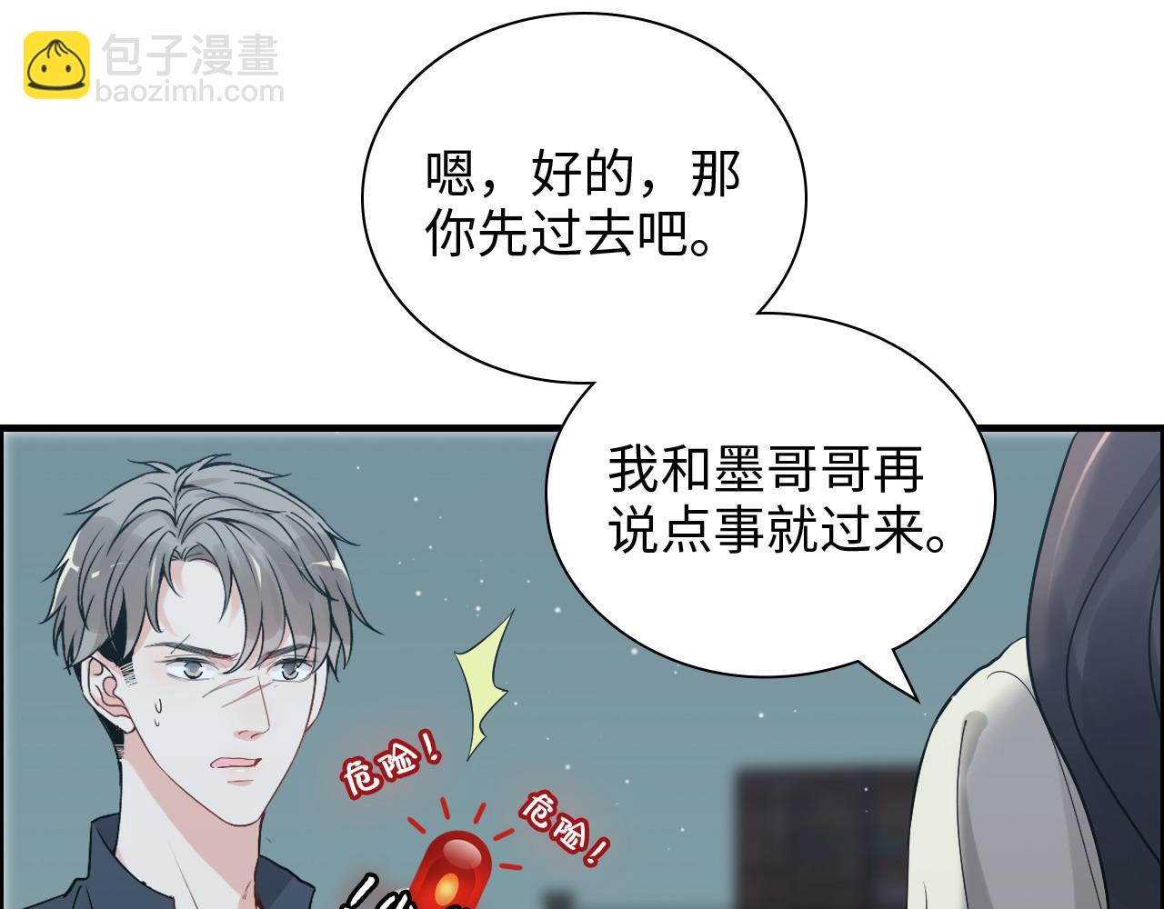 🍱闪婚总裁契约妻 第384话 只有墨总在“躺枪” 第21页