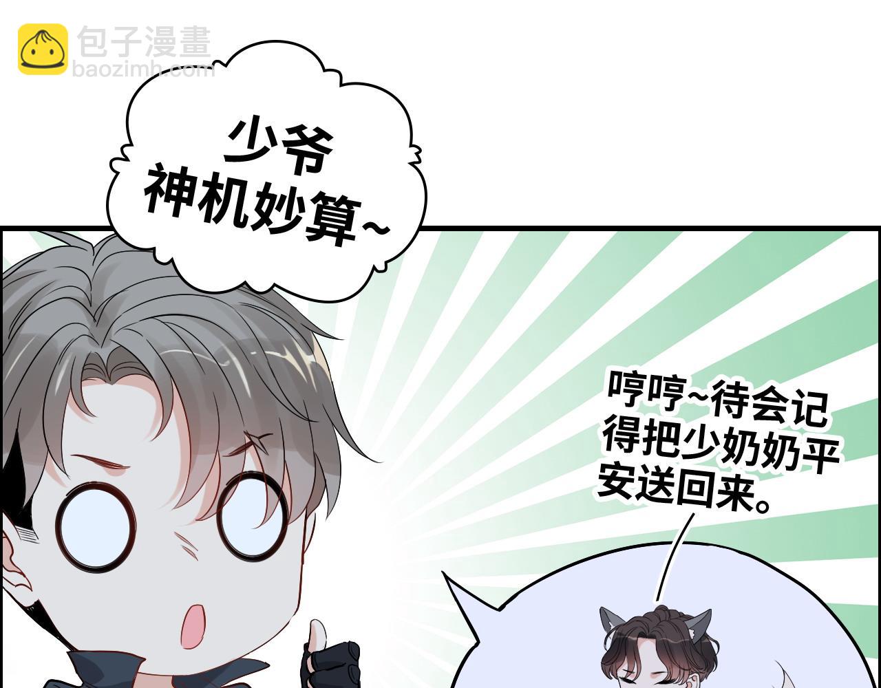 🍱闪婚总裁契约妻 第384话 只有墨总在“躺枪” 第34页