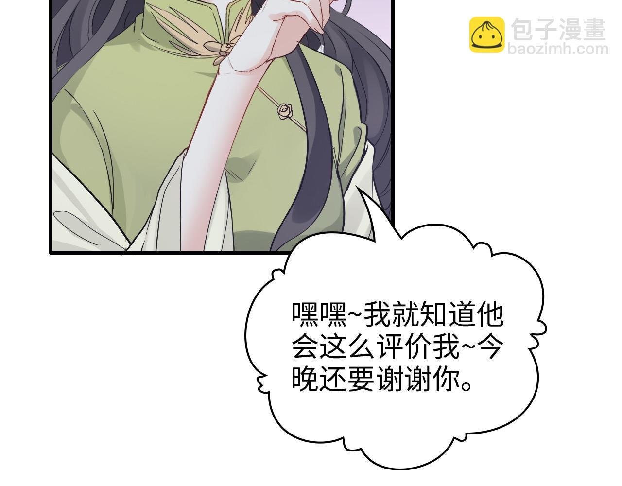 🍱闪婚总裁契约妻 第384话 只有墨总在“躺枪” 第38页