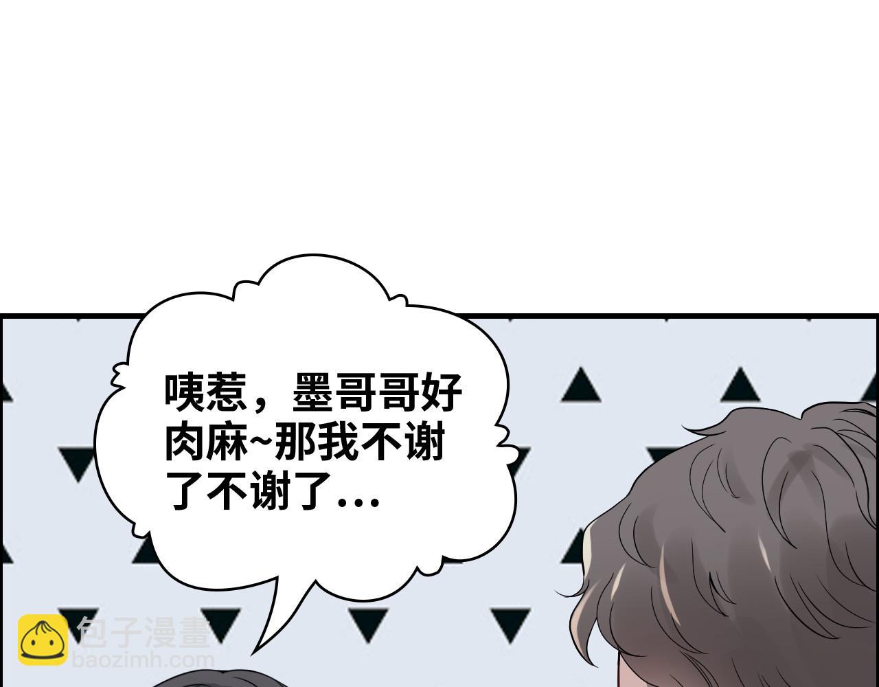 🍱闪婚总裁契约妻 第384话 只有墨总在“躺枪” 第42页