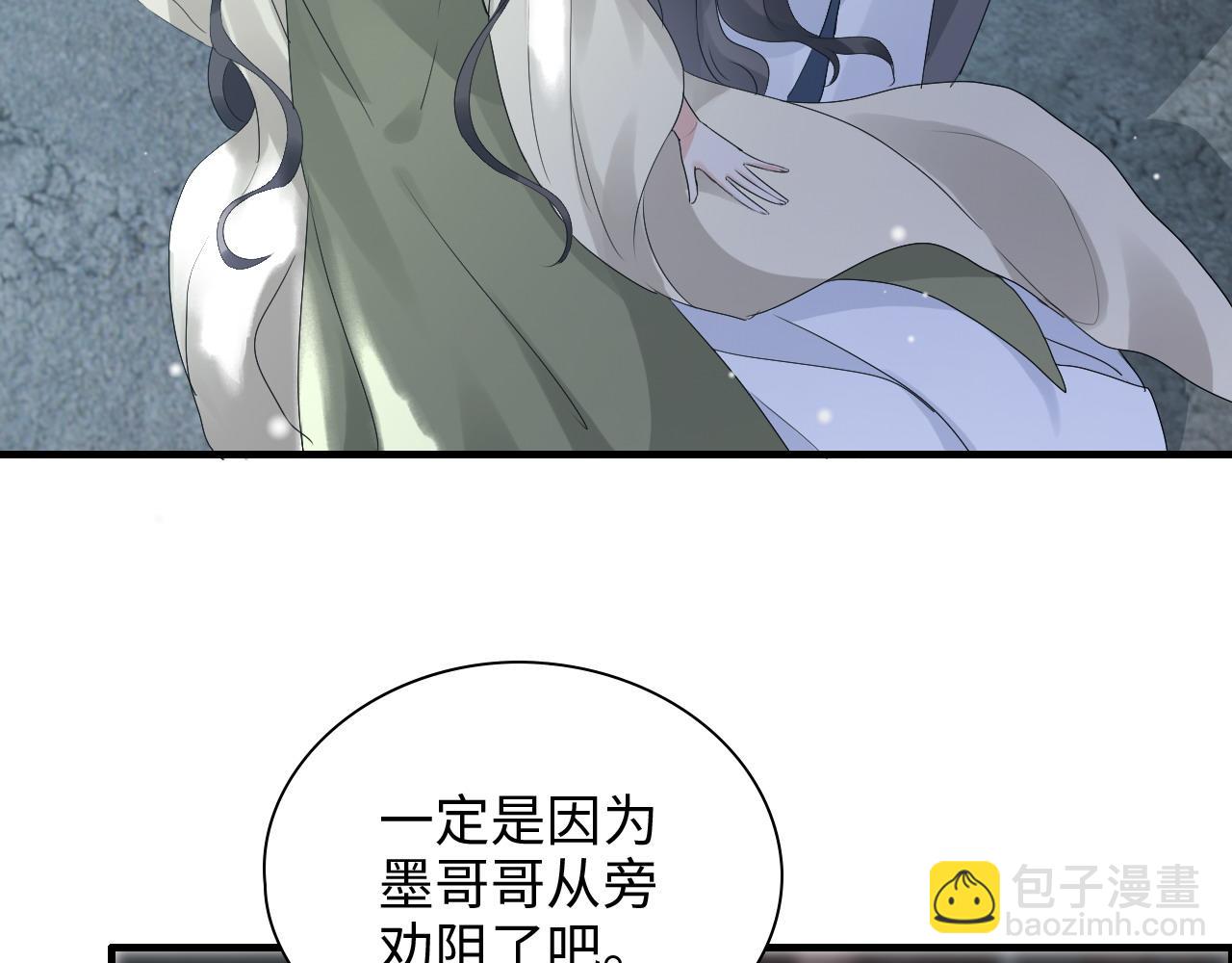 🍱闪婚总裁契约妻 第384话 只有墨总在“躺枪” 第47页