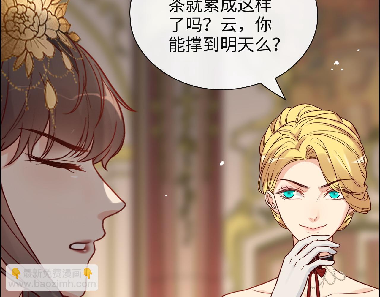 🍱闪婚总裁契约妻 第386话 一句误会“亲爱的” 第19页