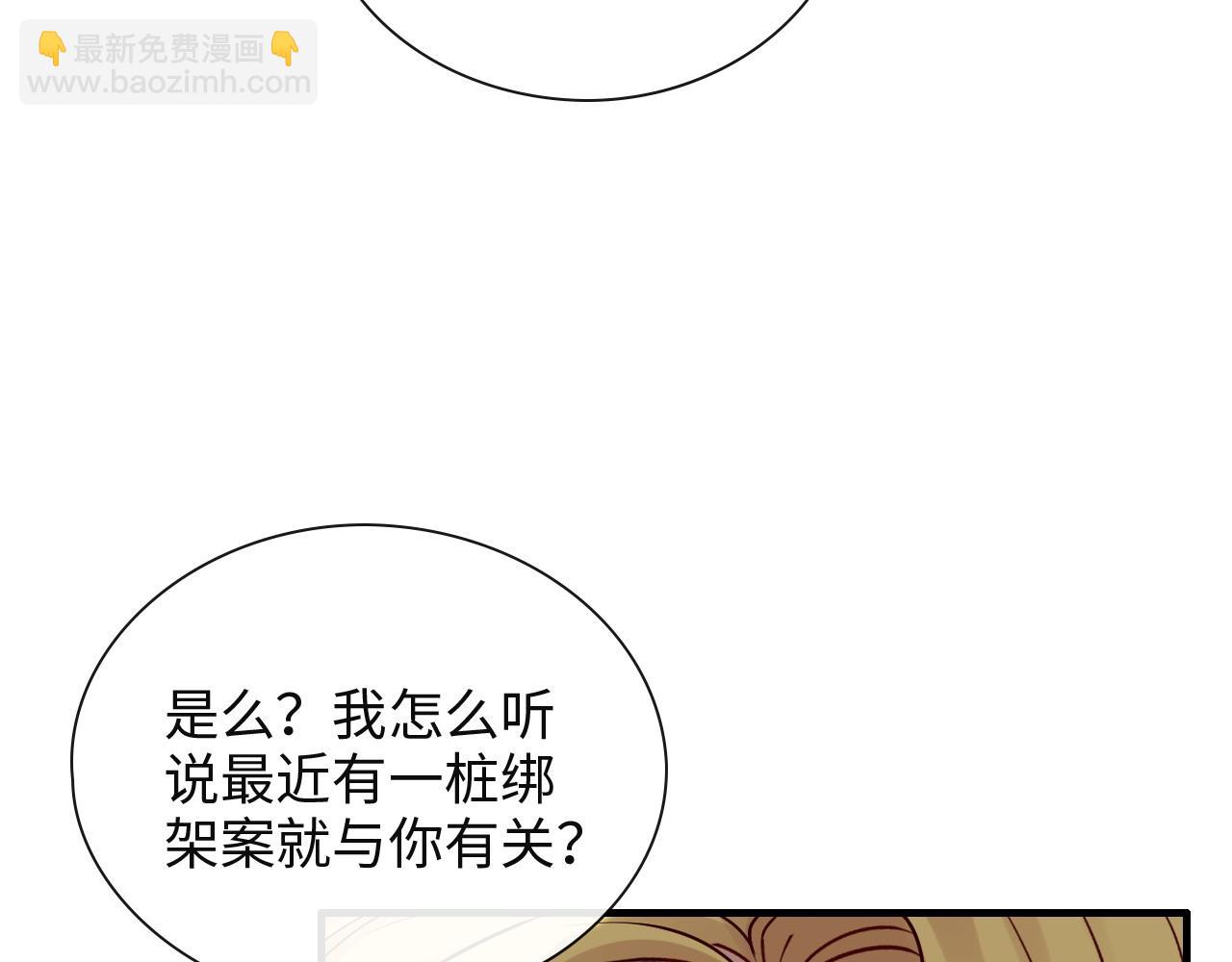 🍱闪婚总裁契约妻 第386话 一句误会“亲爱的” 第21页
