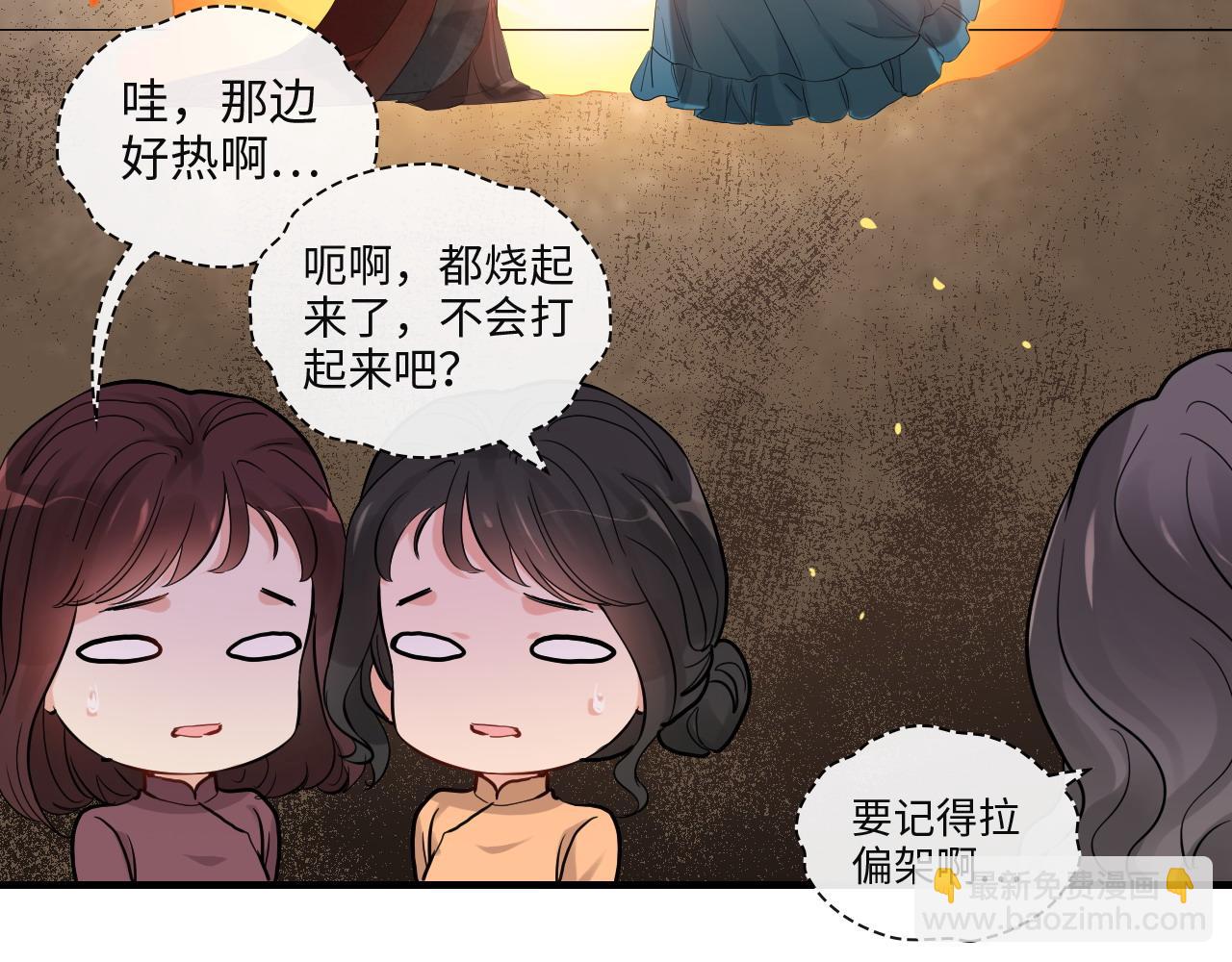 🍱闪婚总裁契约妻 第386话 一句误会“亲爱的” 第33页