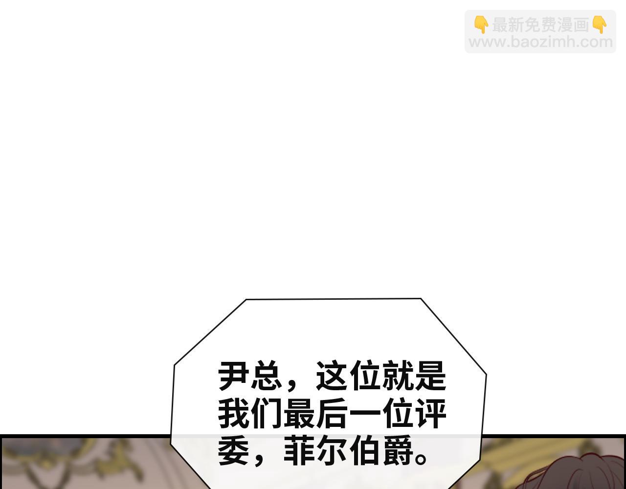 🍱闪婚总裁契约妻 第386话 一句误会“亲爱的” 第4页