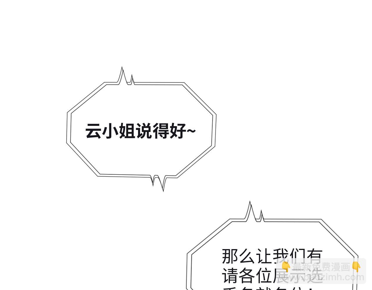🍱闪婚总裁契约妻 第388话 茶艺？你还嫩了点！ 第4页
