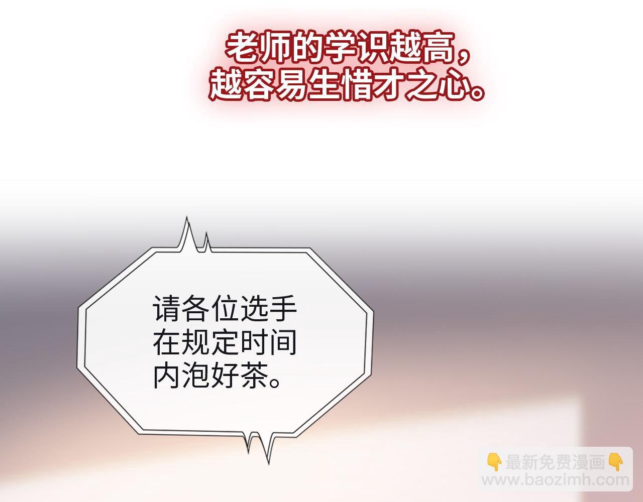 🍱闪婚总裁契约妻 第388话 茶艺？你还嫩了点！ 第7页