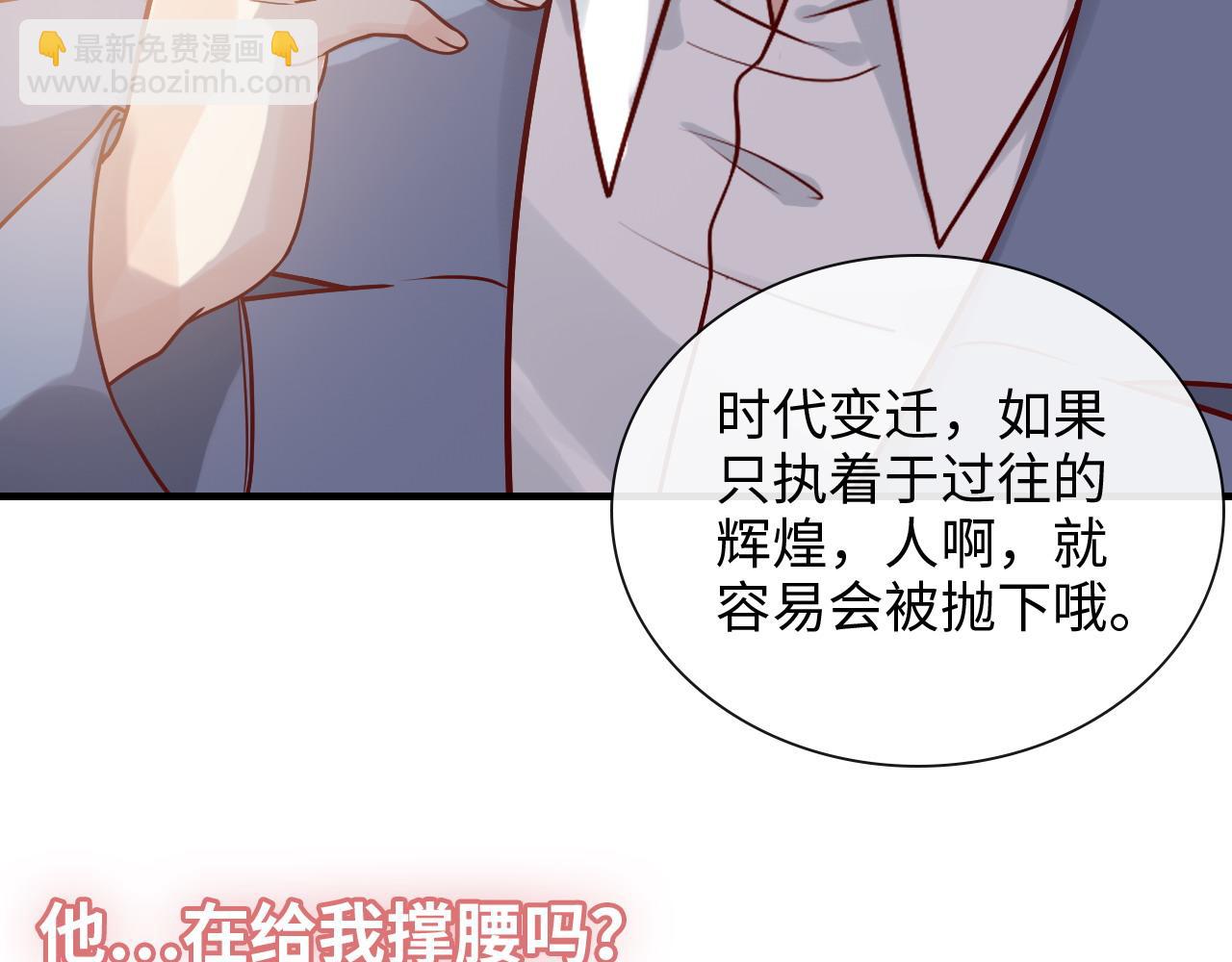 🍱闪婚总裁契约妻 第390话 最高荣誉，无冕之王 第16页