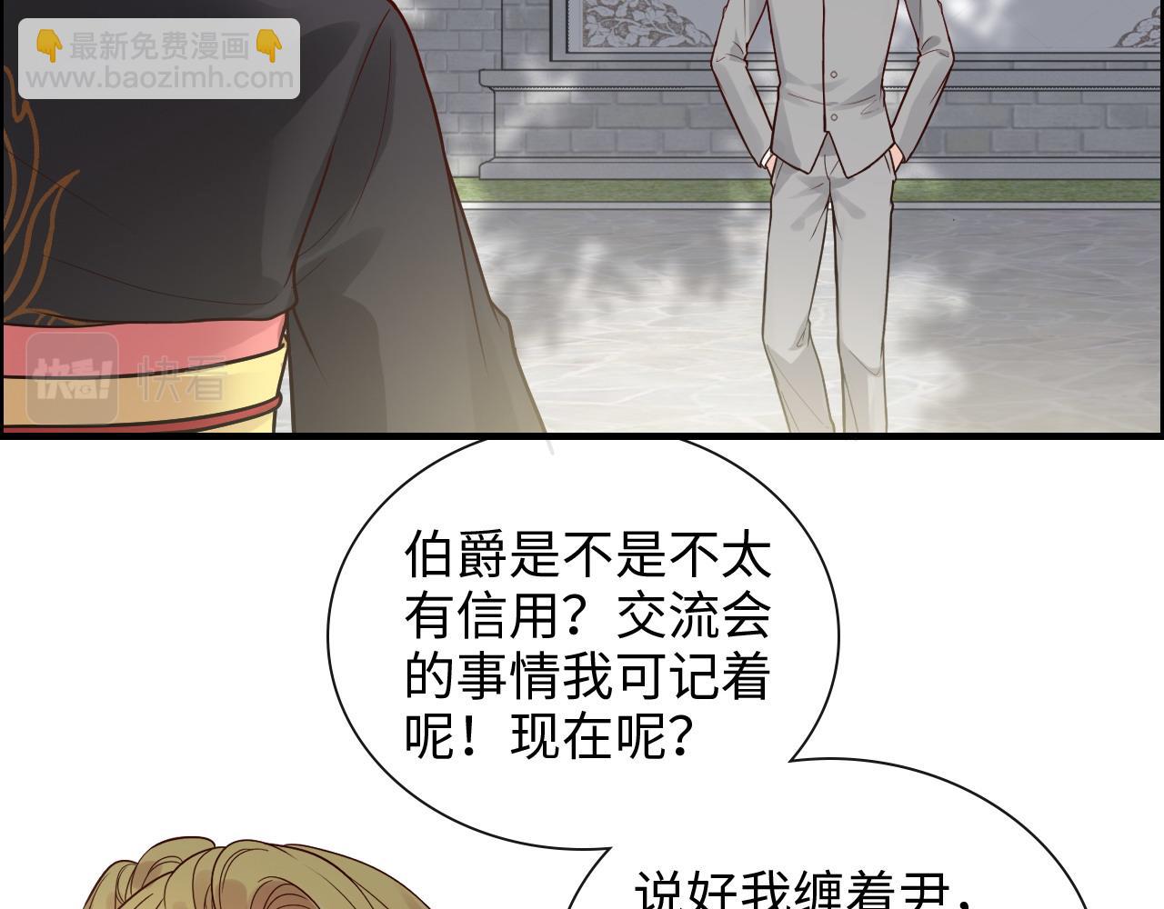 🍱闪婚总裁契约妻 第398话 菲尔伯爵的威胁 第27页