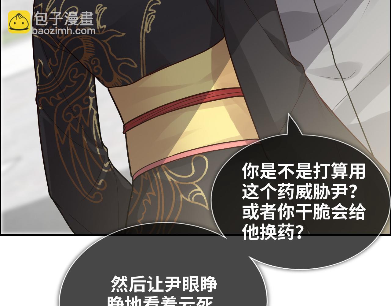 🍱闪婚总裁契约妻 第398话 菲尔伯爵的威胁 第34页
