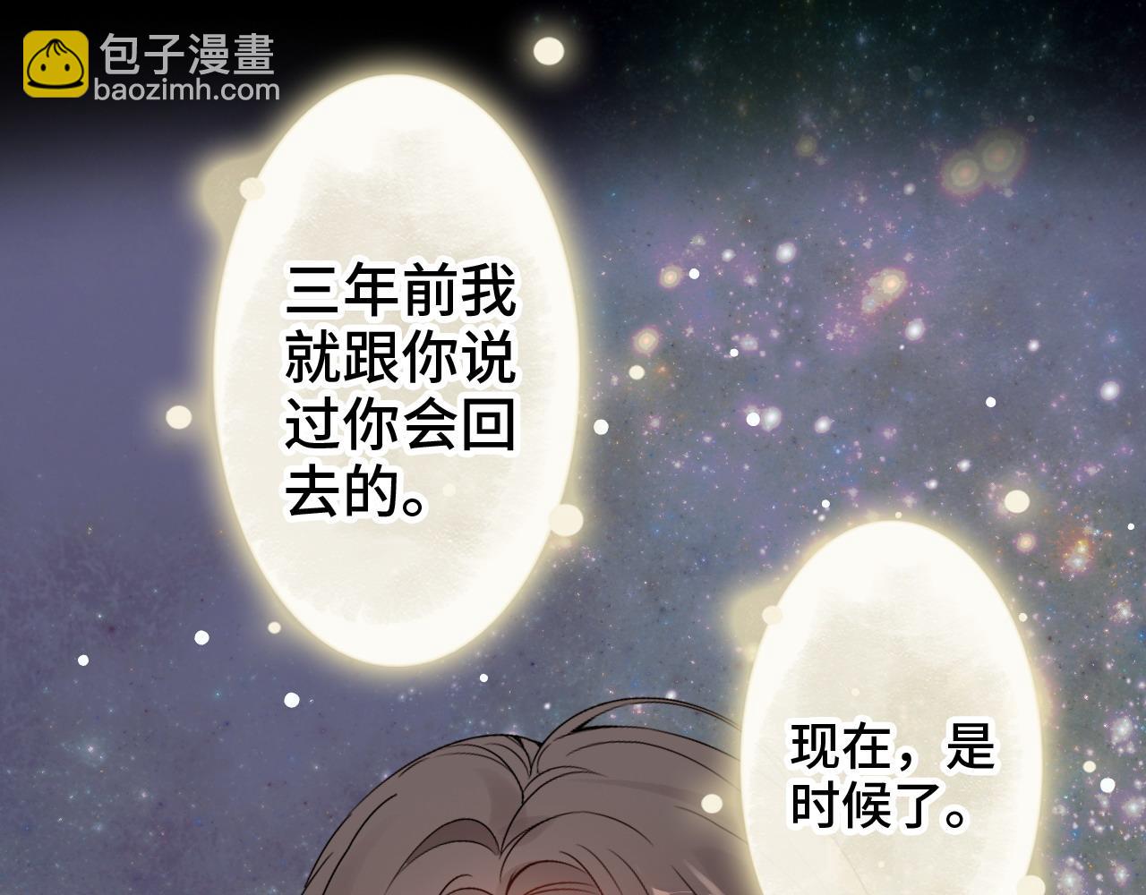 🍱闪婚总裁契约妻 第400话 守护兮兮 第40页