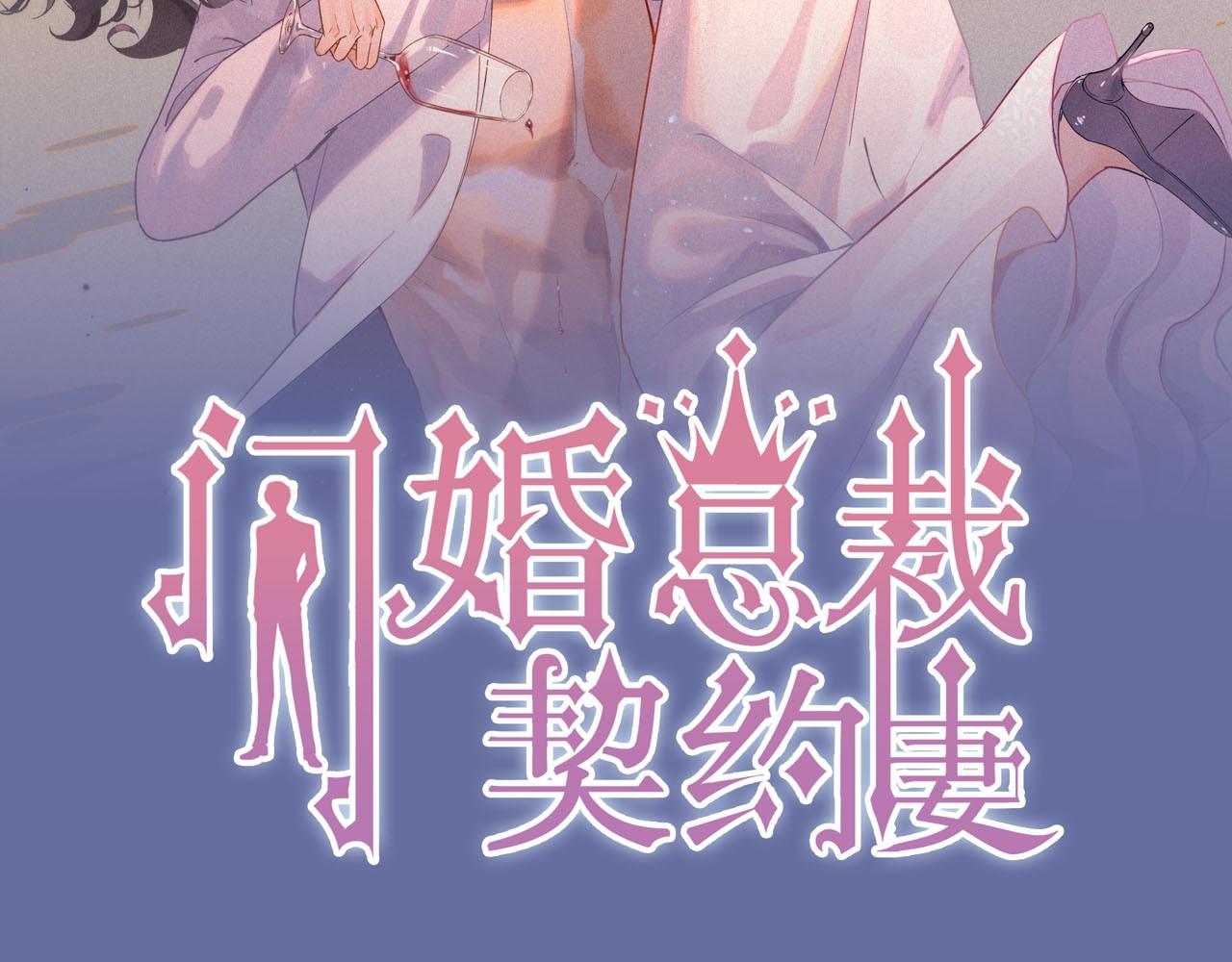 🍱闪婚总裁契约妻 第402话 尹司宸的狠辣 第2页