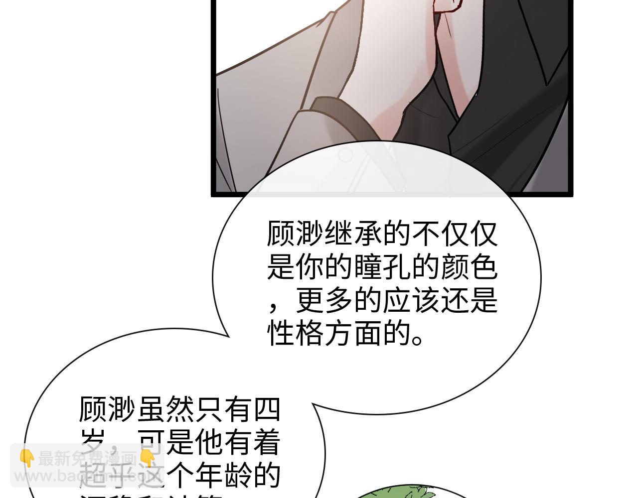 🍱闪婚总裁契约妻 第404话 突发情况 第20页